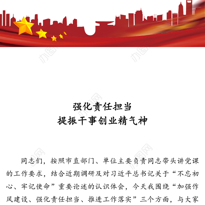 全面从严治党专题党课强化责任担当提振干事创业精气神