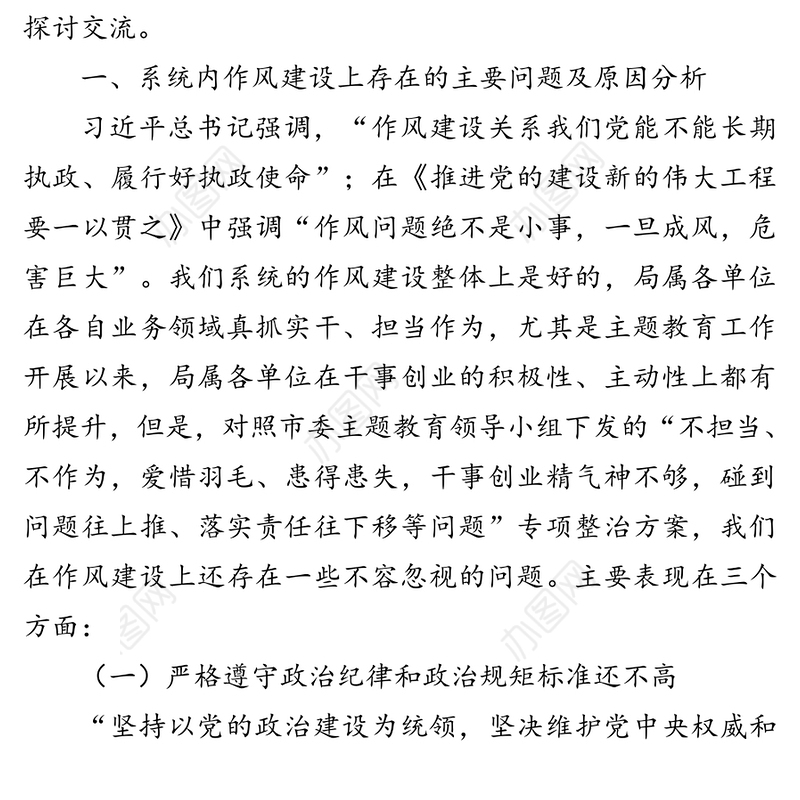 全面从严治党专题党课强化责任担当提振干事创业精气神