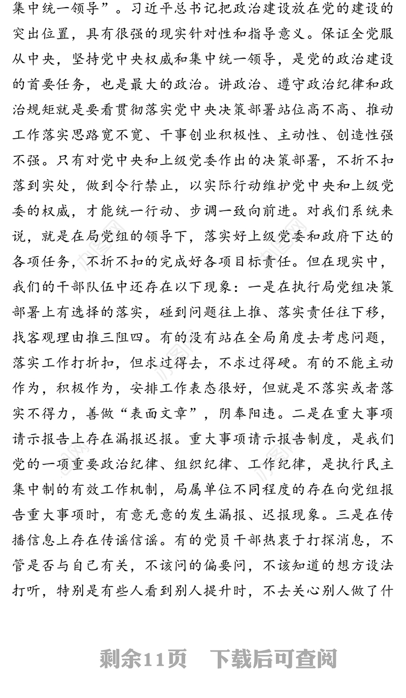 全面从严治党专题党课强化责任担当提振干事创业精气神