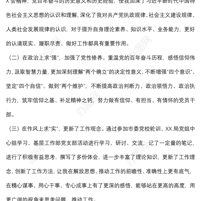 局机关党员干部党史学习教育专题组织生活会个人对照检查材料