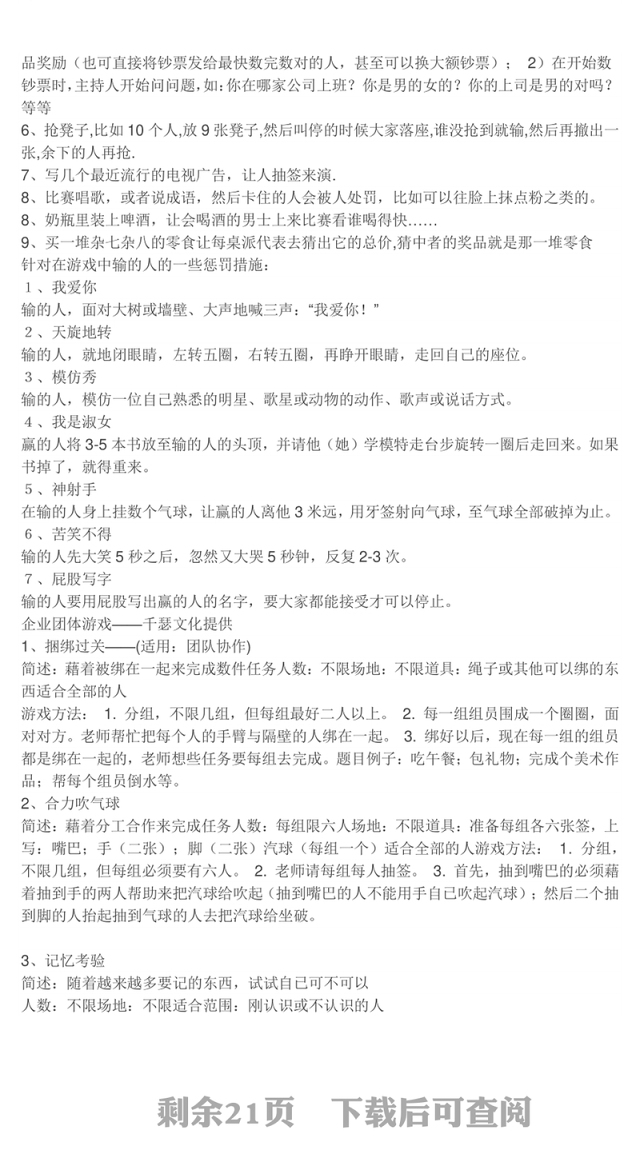 2018年会创意节目大全，年会游戏大汇集