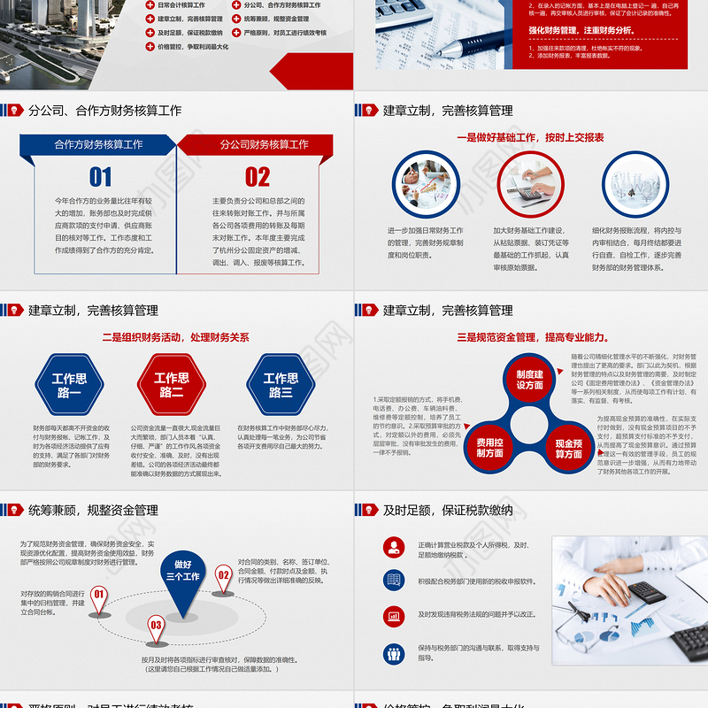 含内容2021简洁红蓝撞色财务部工作总结及工作计划PPT模板设计