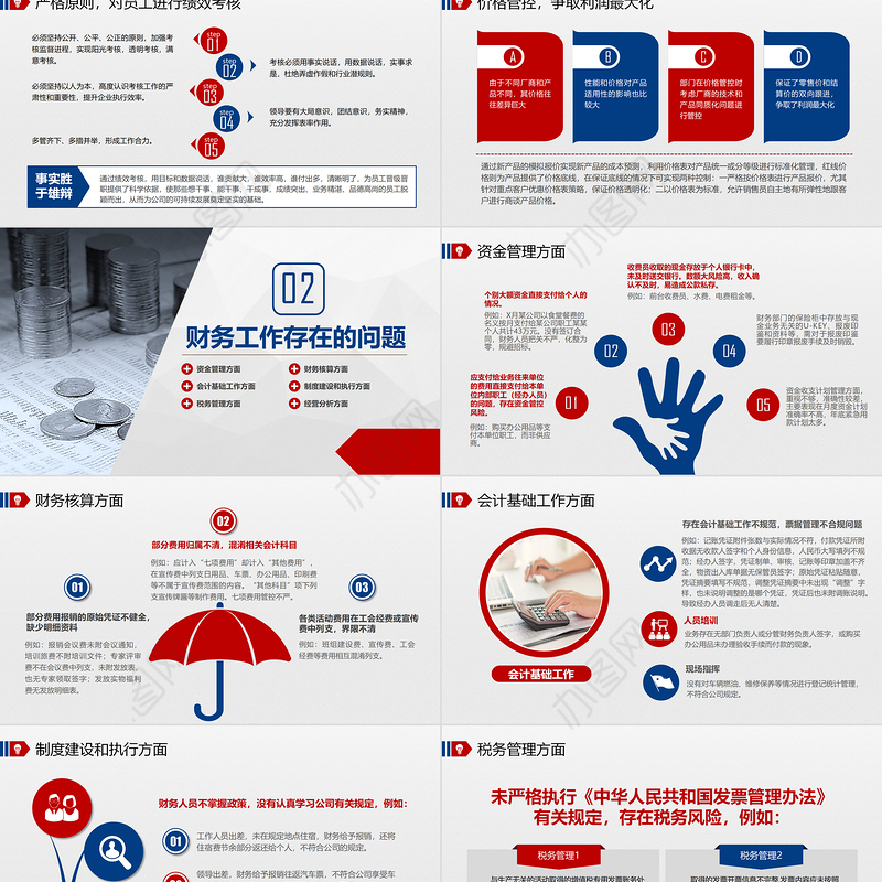 含内容2021简洁红蓝撞色财务部工作总结及工作计划PPT模板设计