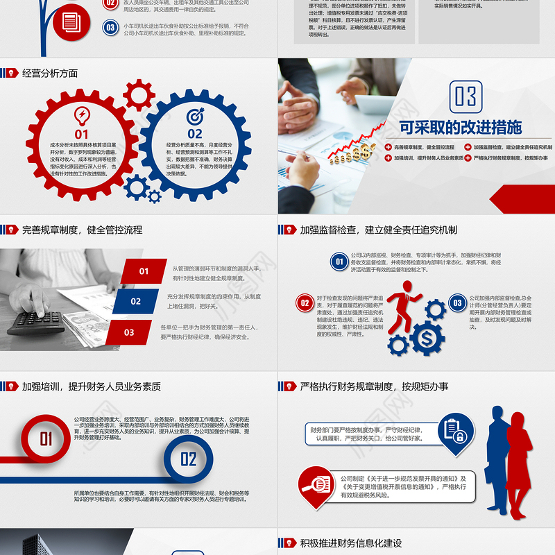 含内容2021简洁红蓝撞色财务部工作总结及工作计划PPT模板设计