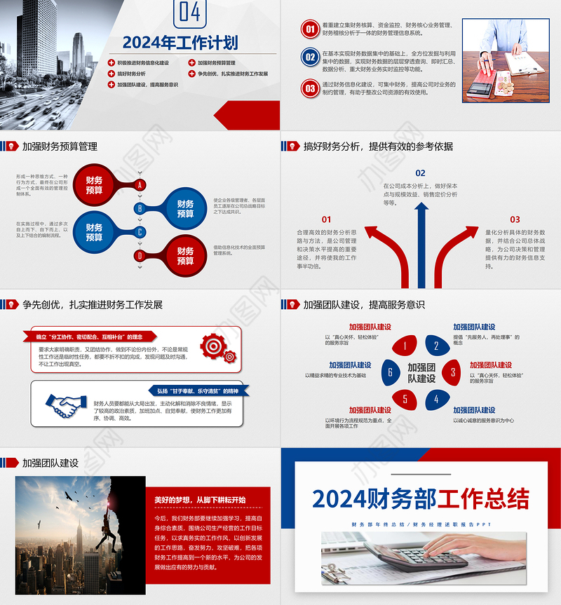 含内容2021简洁红蓝撞色财务部工作总结及工作计划PPT模板设计