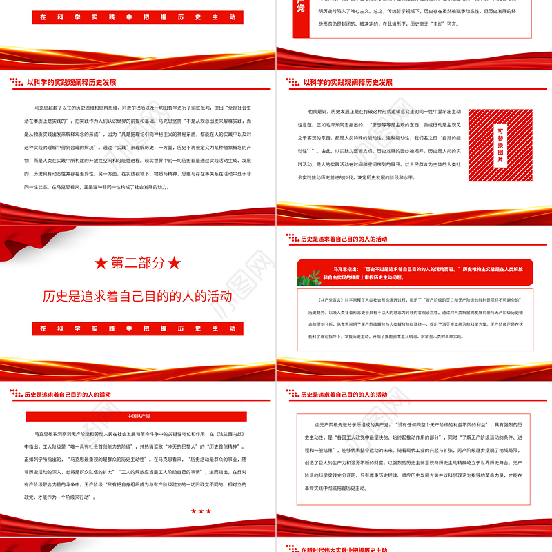 2023在科学实践中把握历史主动PPT大气精美风党员干部学习教育专题党课课件