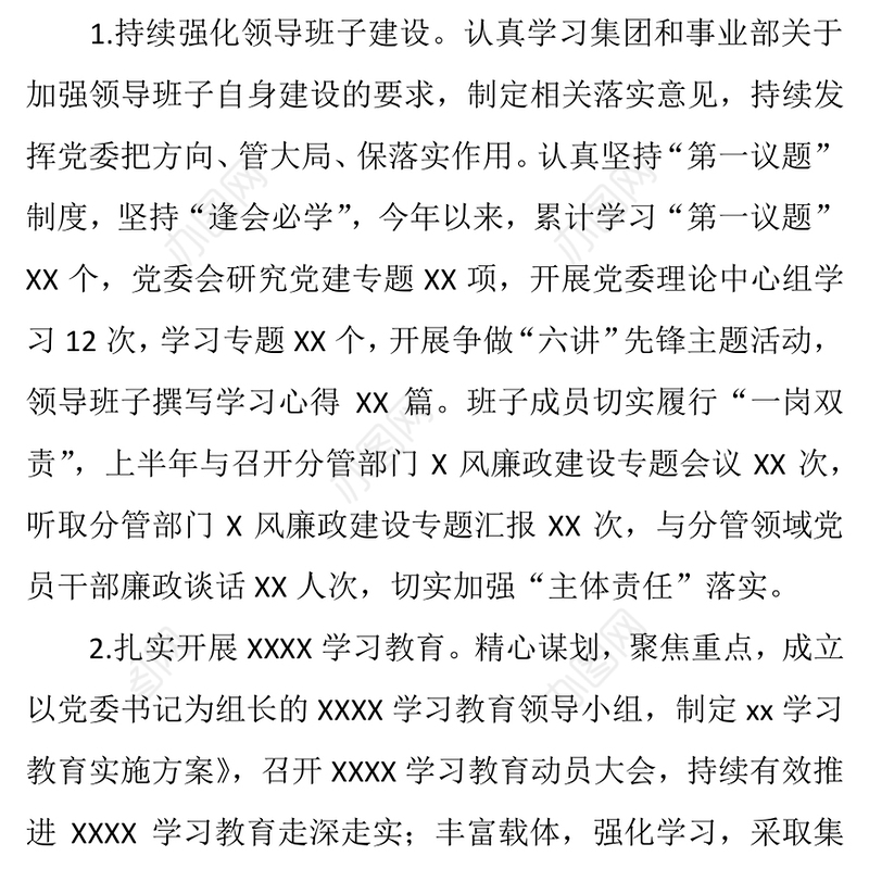 集团月份党建及意识形态工作总结