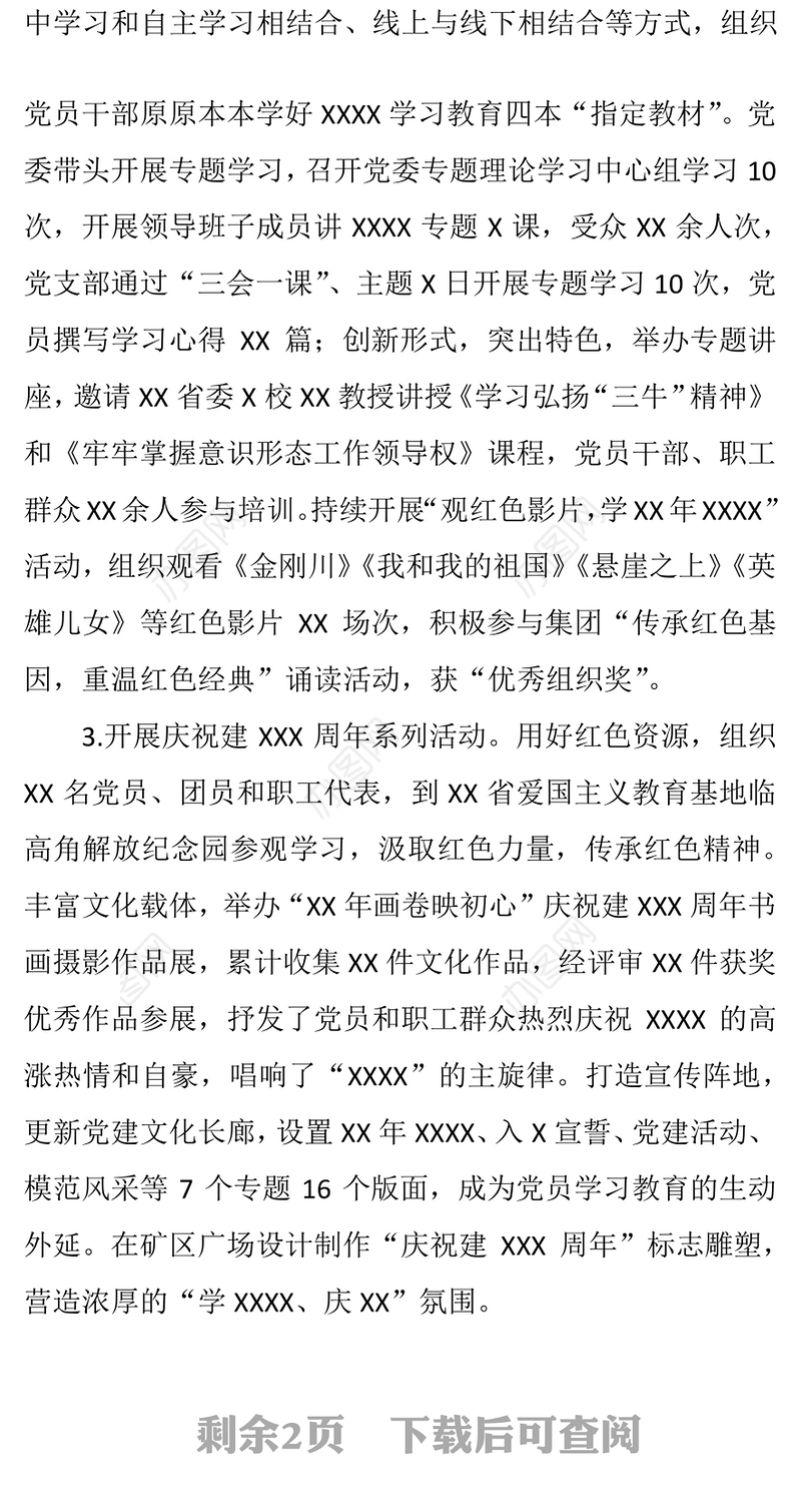 集团月份党建及意识形态工作总结