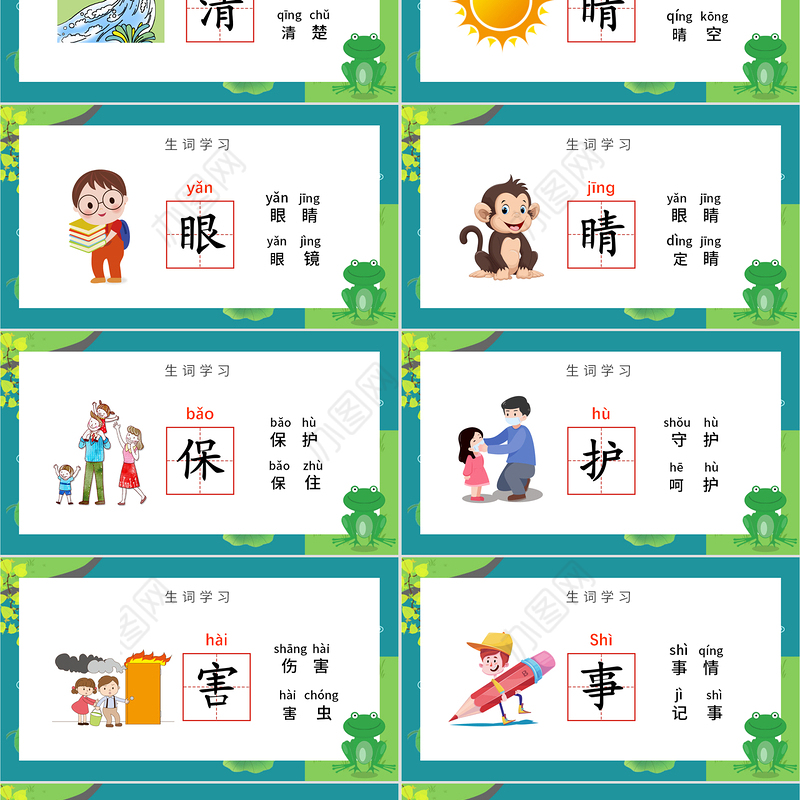 2022小青蛙PPT卡通可爱人教版小学一年级语文下册第一章第3课课件（含配套教案）