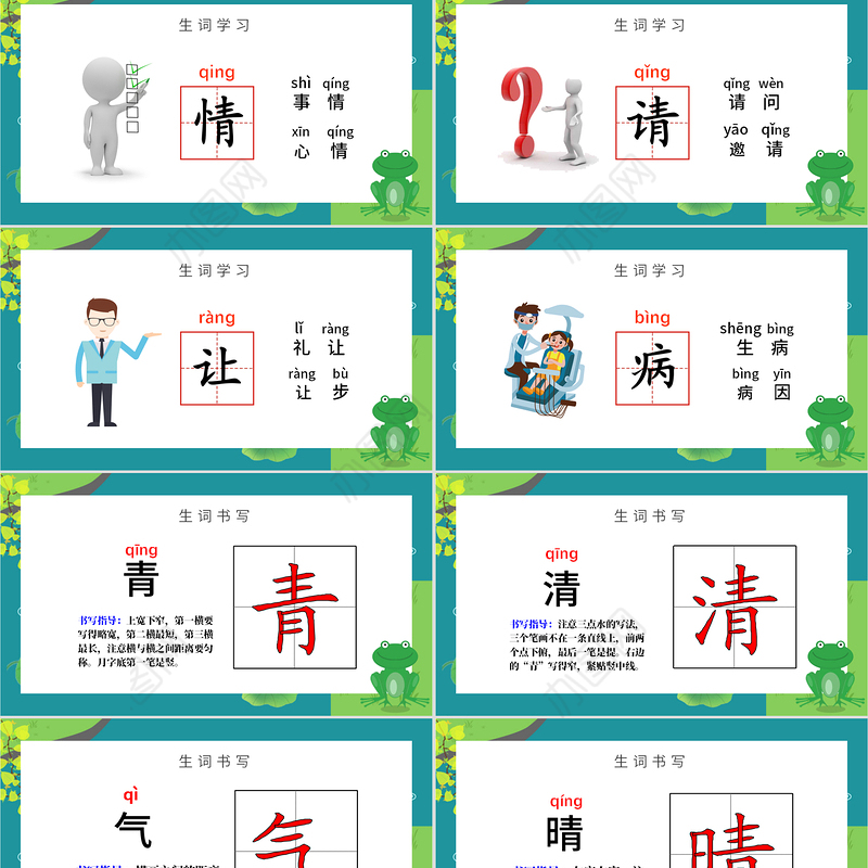 2022小青蛙PPT卡通可爱人教版小学一年级语文下册第一章第3课课件（含配套教案）