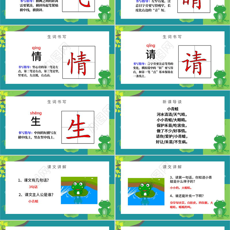 2022小青蛙PPT卡通可爱人教版小学一年级语文下册第一章第3课课件（含配套教案）