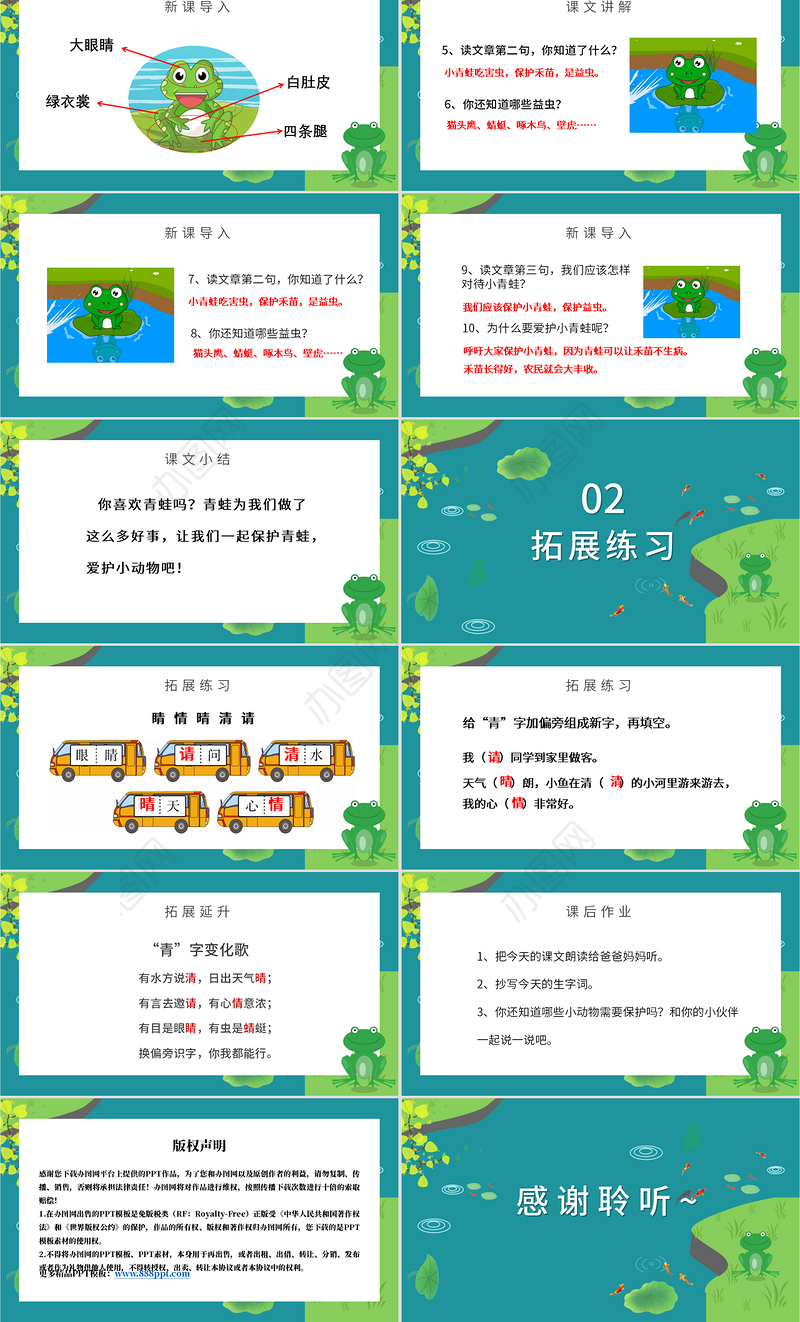 2022小青蛙PPT卡通可爱人教版小学一年级语文下册第一章第3课课件（含配套教案）