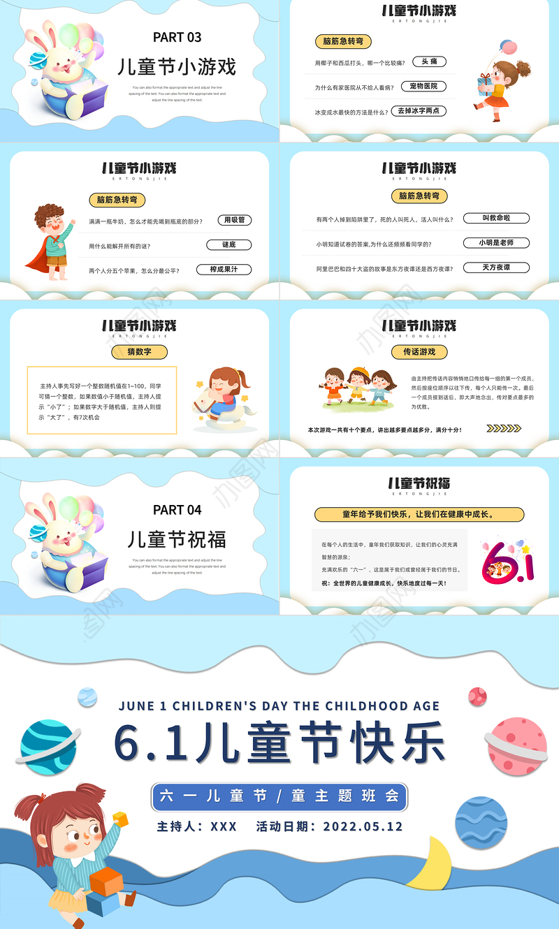 六一儿童节PPT卡通插画风2022年六一儿童节主题班会课件模板