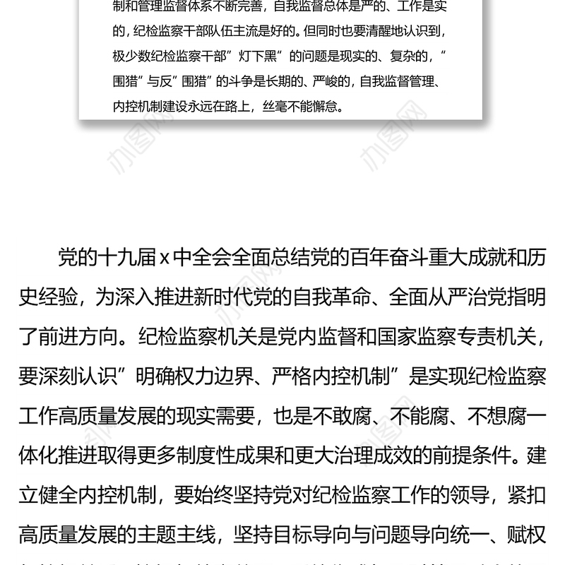 关于纪检监察机关监督执纪执法权力运行内控机制建设情况调研报告