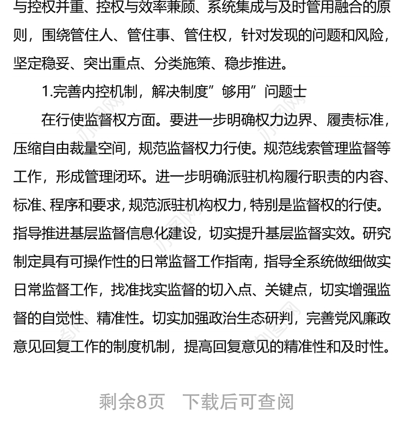 关于纪检监察机关监督执纪执法权力运行内控机制建设情况调研报告