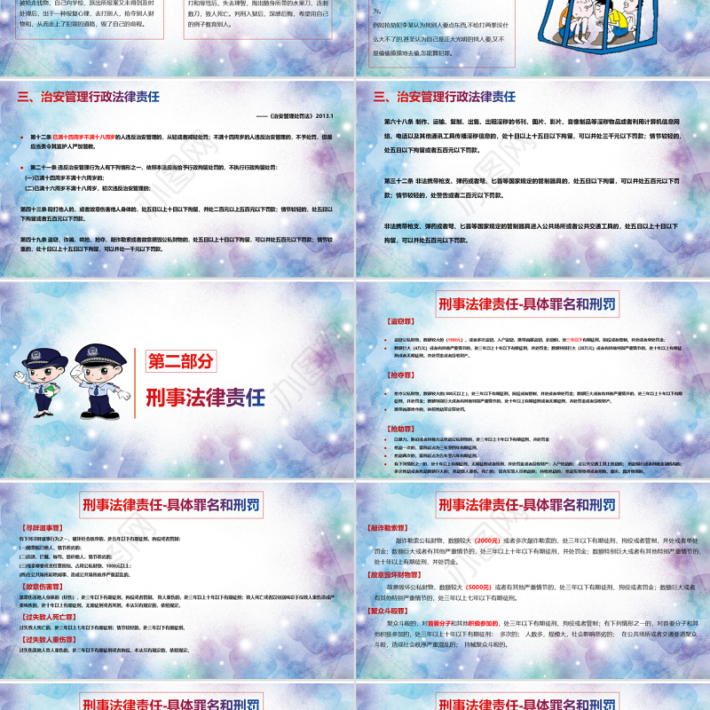 青少年法制宣传教育法制教育PPT模板