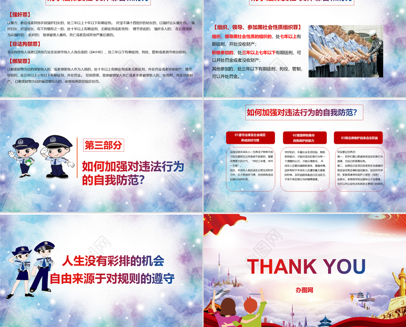 青少年法制宣传教育法制教育PPT模板