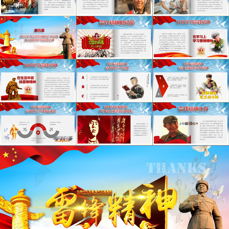 画册风特效展示雷锋生平学习雷锋精神学雷锋日PPT