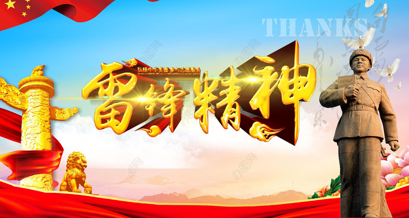 画册风特效展示雷锋生平学习雷锋精神学雷锋日PPT