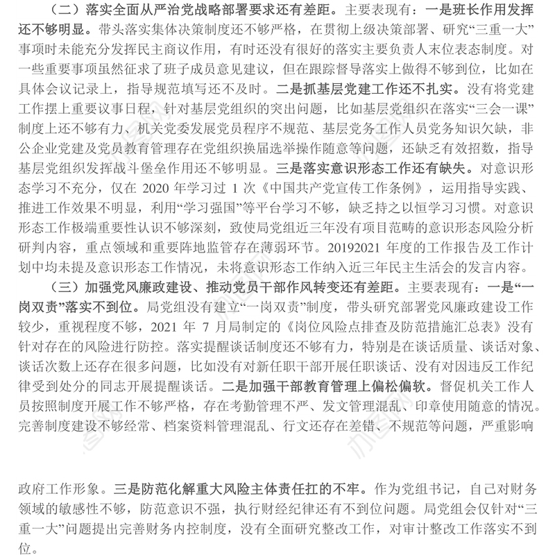 局党组书记巡视整改民主生活会对照检查材料