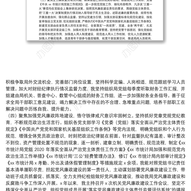 2021巡察整改工作组织落实情况报告9篇