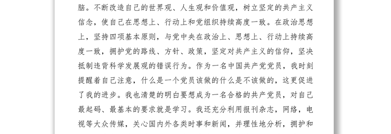 2021民主评议党员个人总结范文两篇