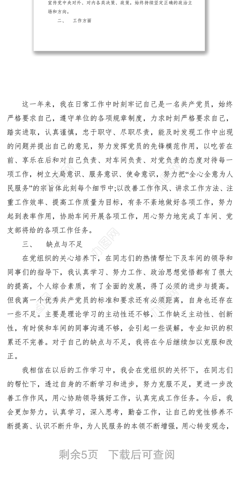 2021民主评议党员个人总结范文两篇