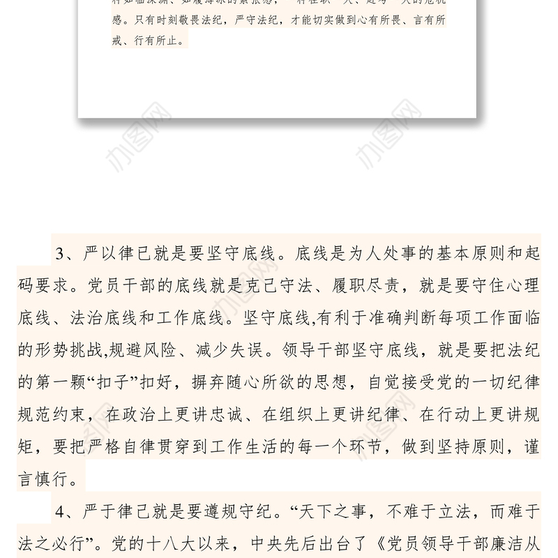 2021【心得体会】严于律己做人   清正廉洁干事