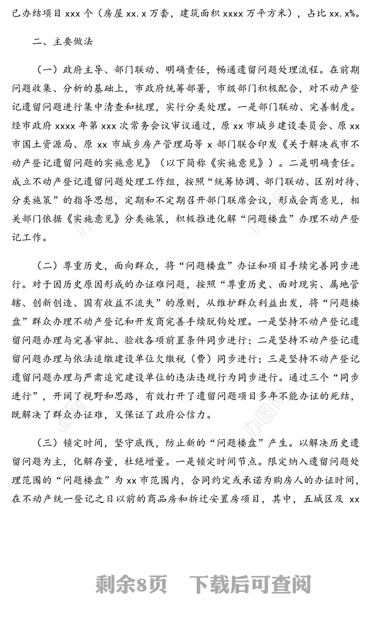 在“问题楼盘”化解处置推进工作视频会上的经验交流发言汇编（3篇）（5分钟发言）