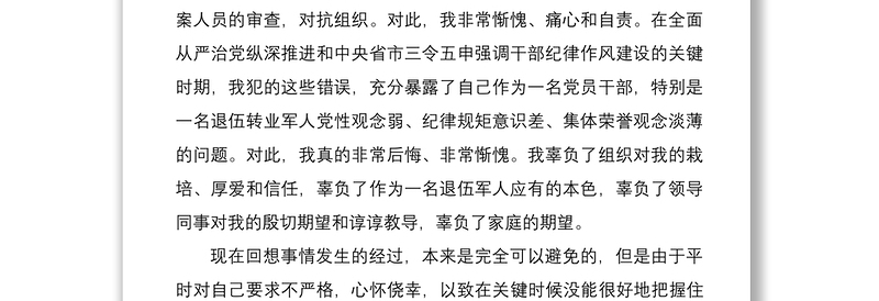 2021违纪检讨书范文