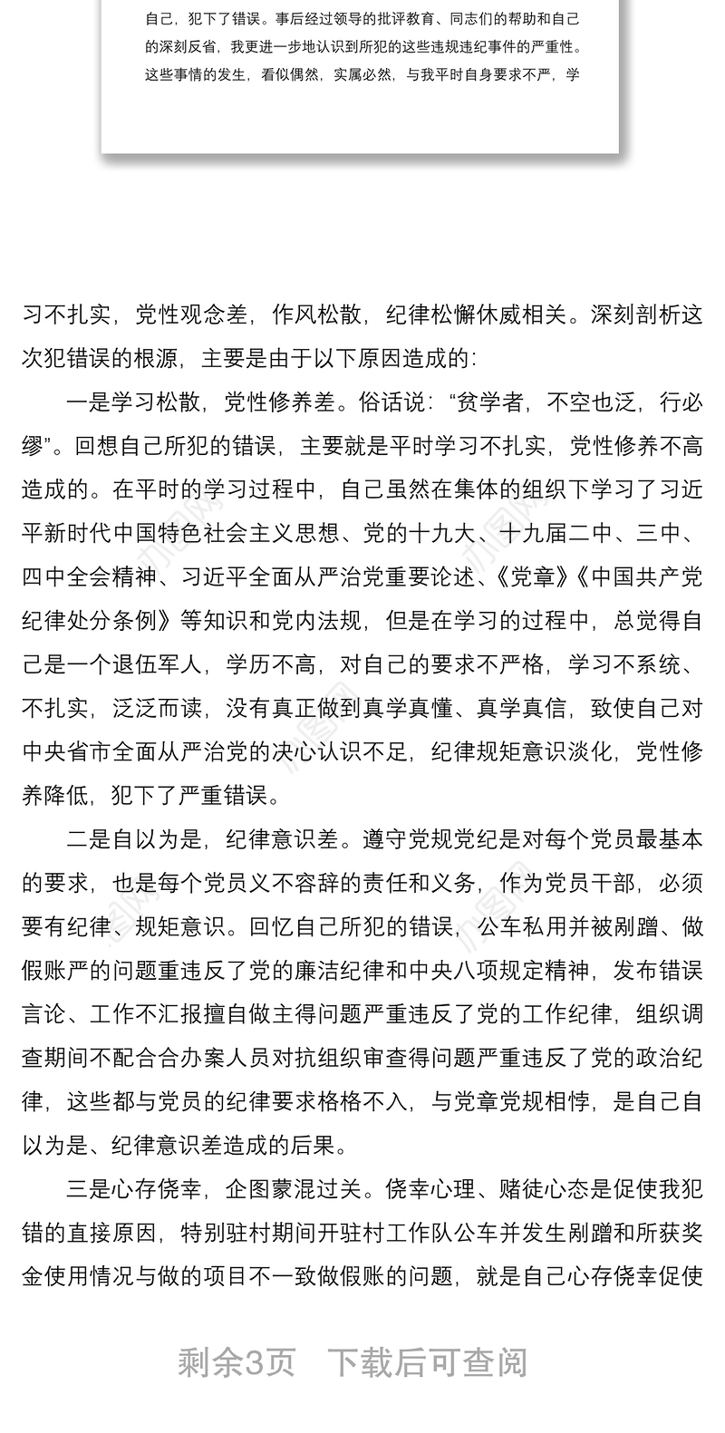 2021违纪检讨书范文