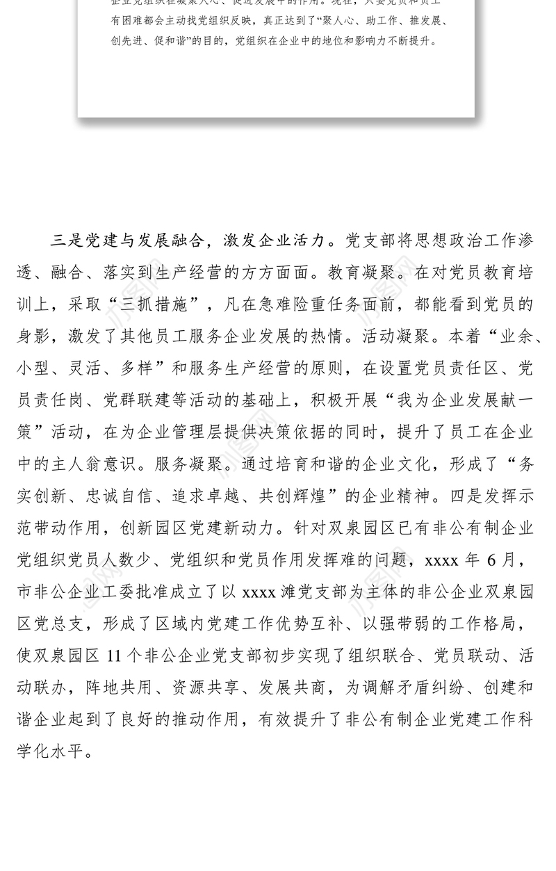 2021党支部党建工作经验交流材料