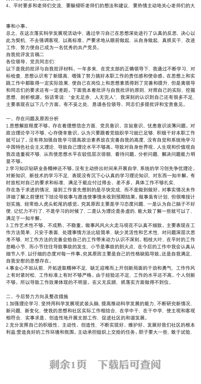 党支部书记批评与自我批评发言稿材料3篇