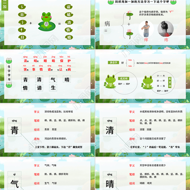 2022小青蛙PPT卡通清新识字第3课小学一年级语文下册部编人教版教学课件