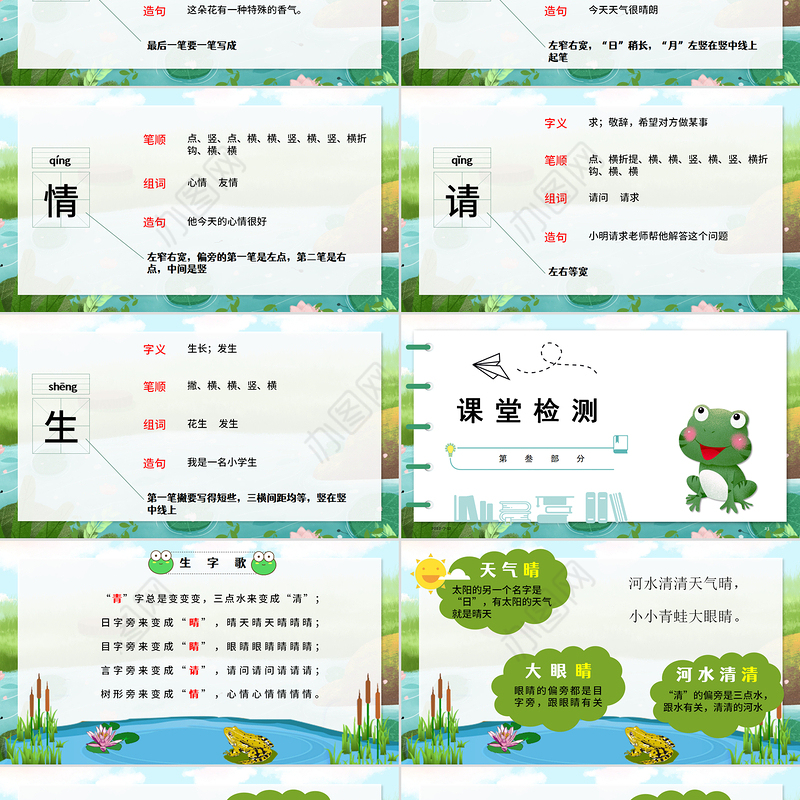 2022小青蛙PPT卡通清新识字第3课小学一年级语文下册部编人教版教学课件