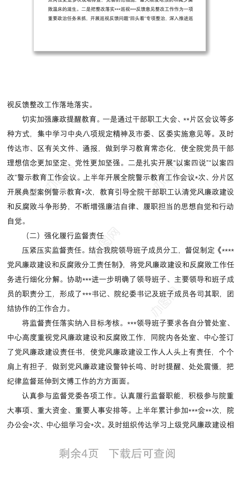 2022年上半年党风廉政建设和反腐败工作总结报告