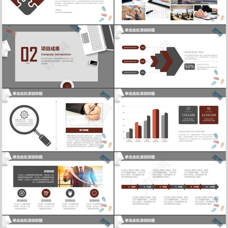 办公商务动态工作总结汇报PPT