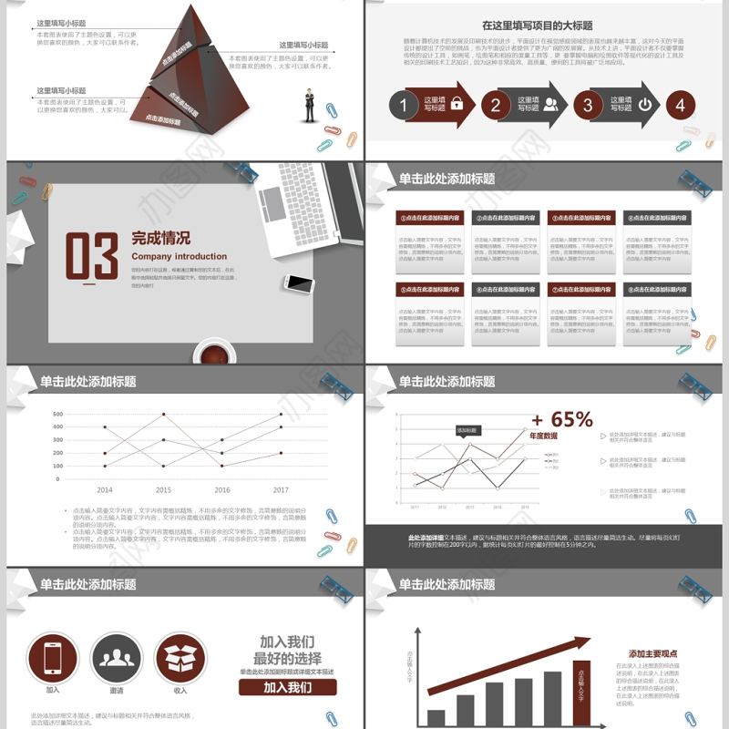办公商务动态工作总结汇报PPT
