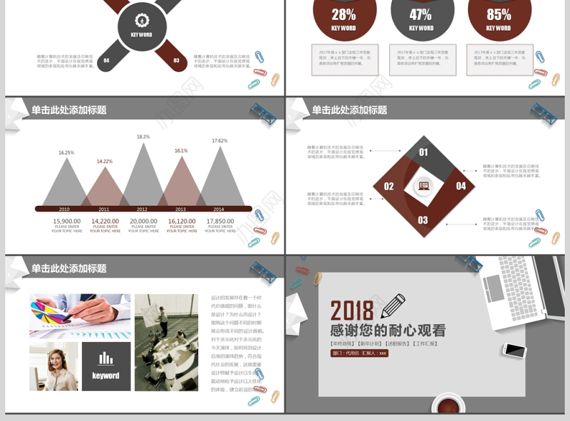 办公商务动态工作总结汇报PPT