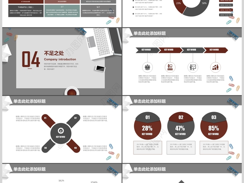 办公商务动态工作总结汇报PPT