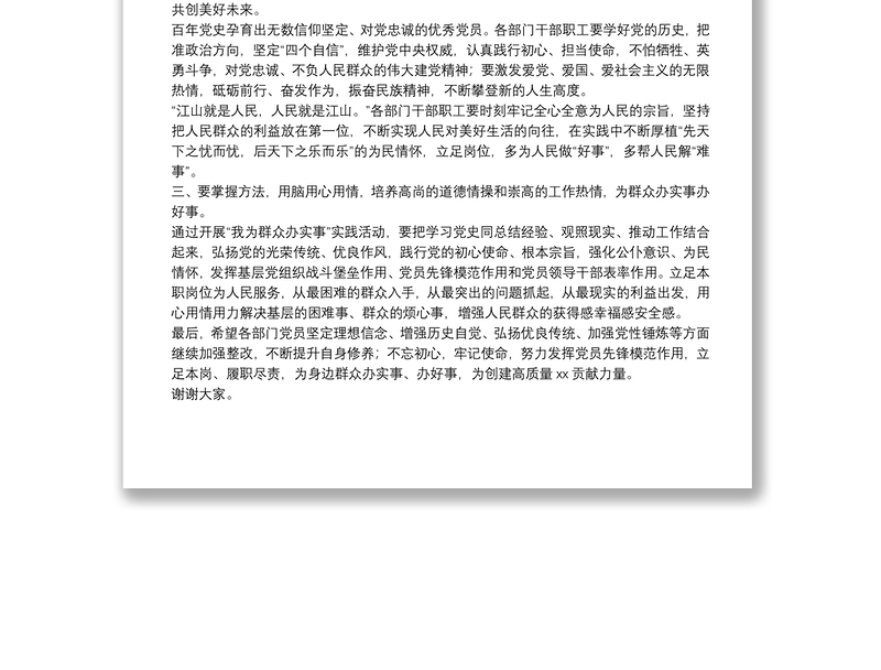 领导在学习教育专题组织生活会总结发言