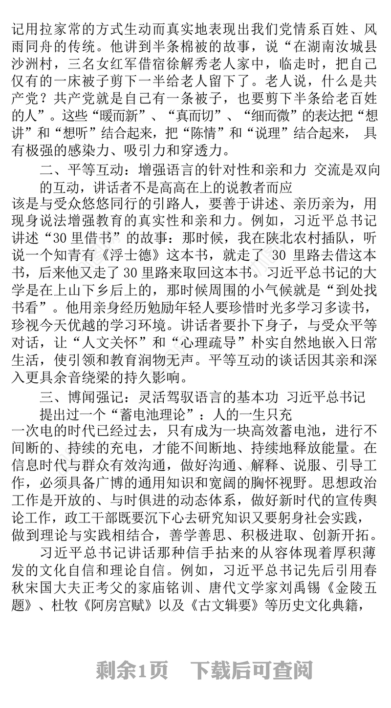 “高言值”是开展思想政治工作必备的“硬功夫”