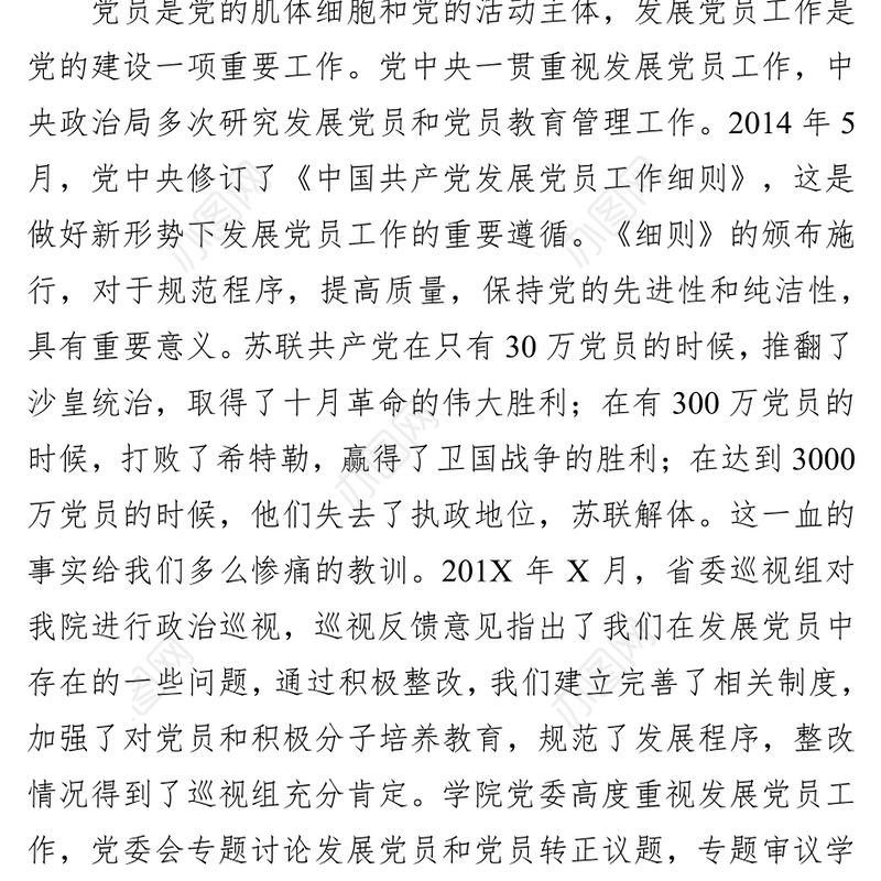 在发展党员工作座谈会上的讲话