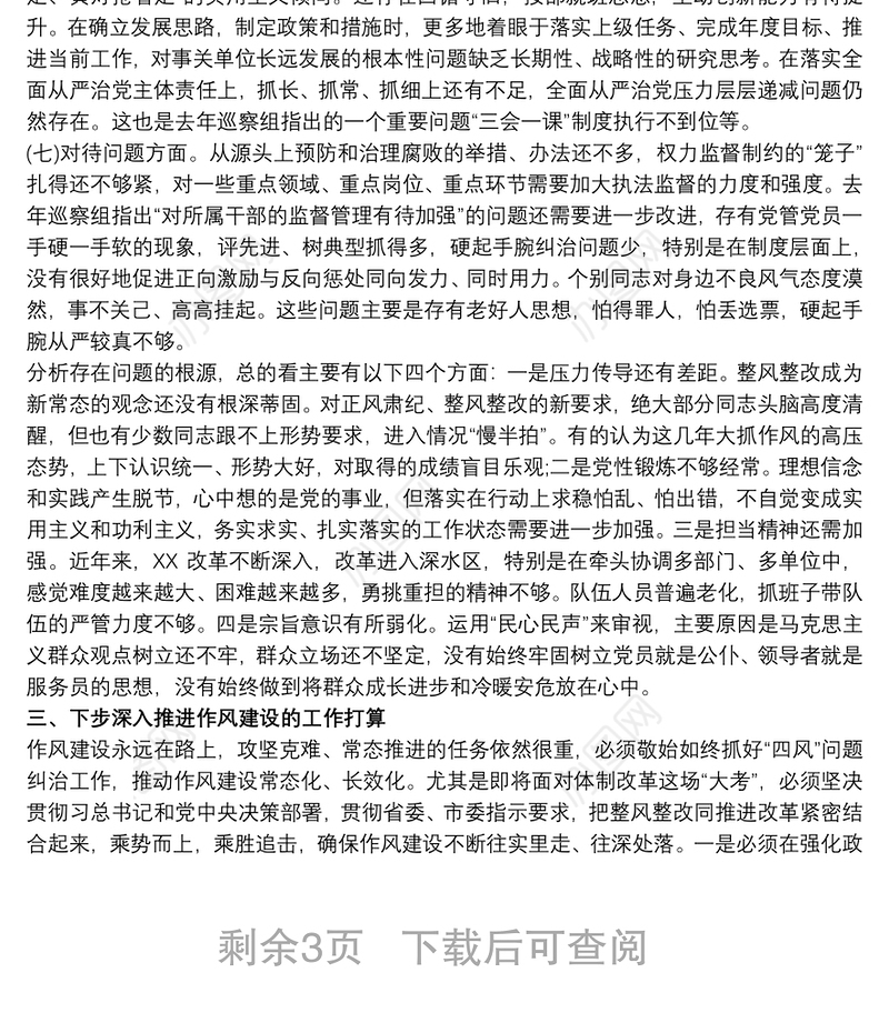 集中整治形式主义官僚主义工作总结 银行官僚主义自查报告3篇
