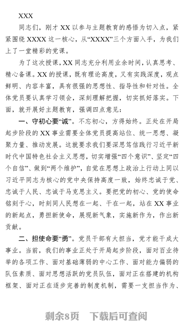 “不忘初心牢记使命”主题教育专题党课主持词及总结发言(4篇)