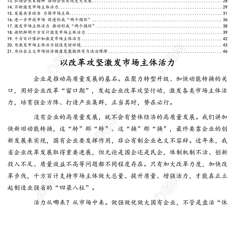 关于市场主体相关理论文章汇编(21篇)