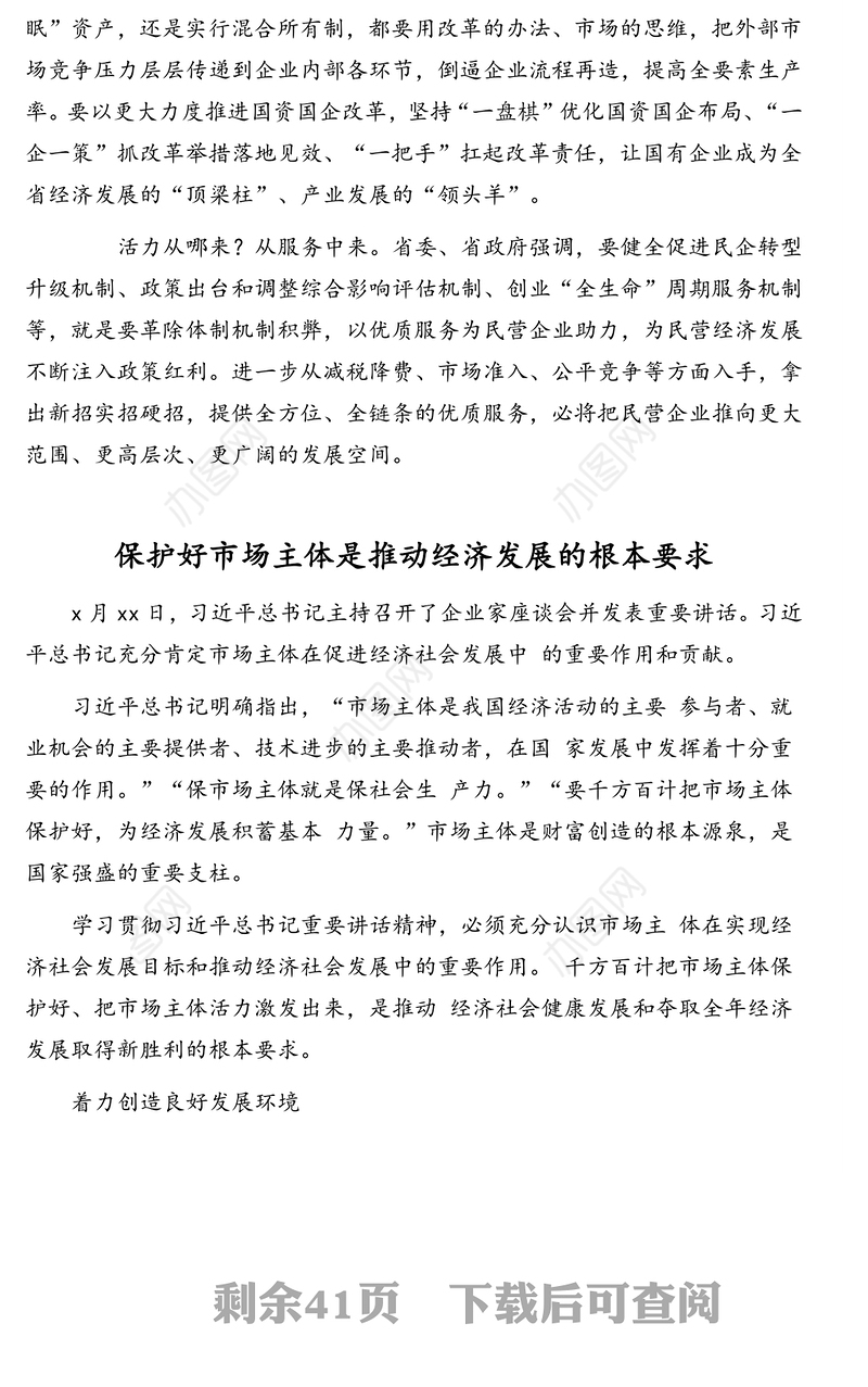 关于市场主体相关理论文章汇编(21篇)