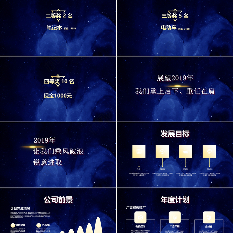 原创梦想起航2020年蓝色2020春节公司年会ppt模板