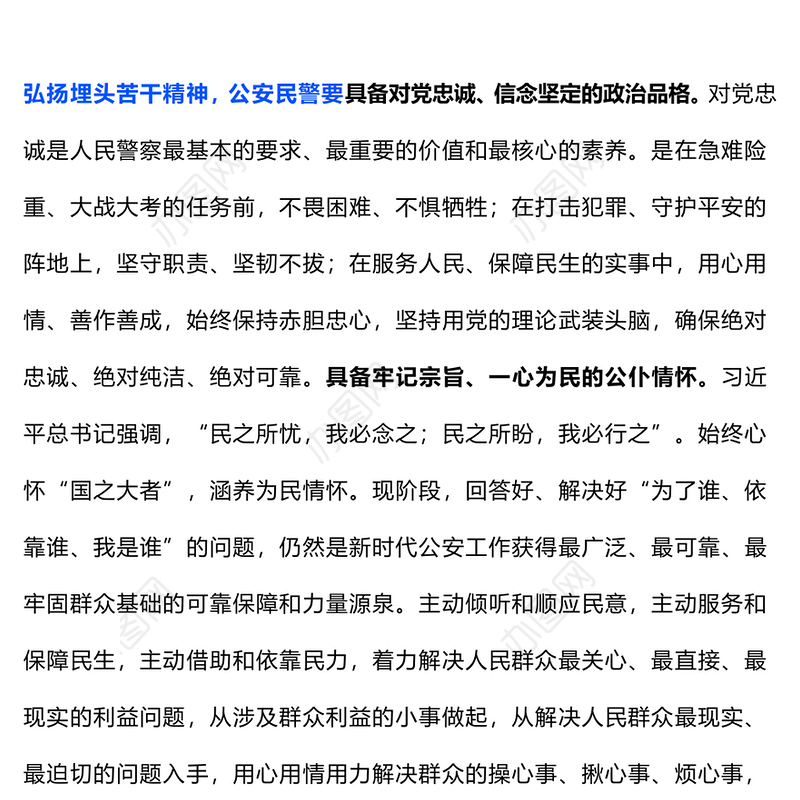 弘扬埋头苦干精神PPT大气精美新时代公安干警专题学习微党课(讲稿)