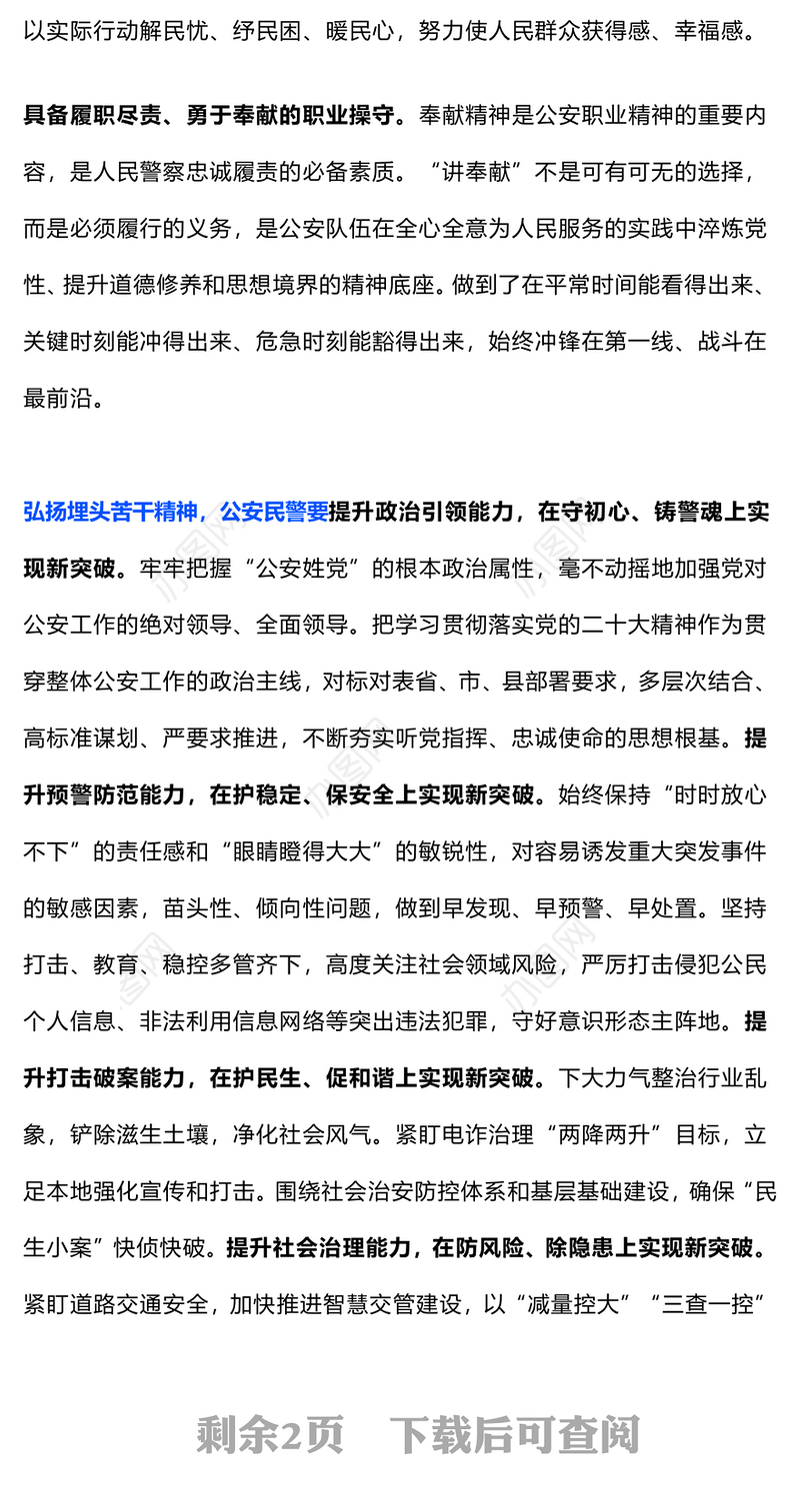 弘扬埋头苦干精神PPT大气精美新时代公安干警专题学习微党课(讲稿)